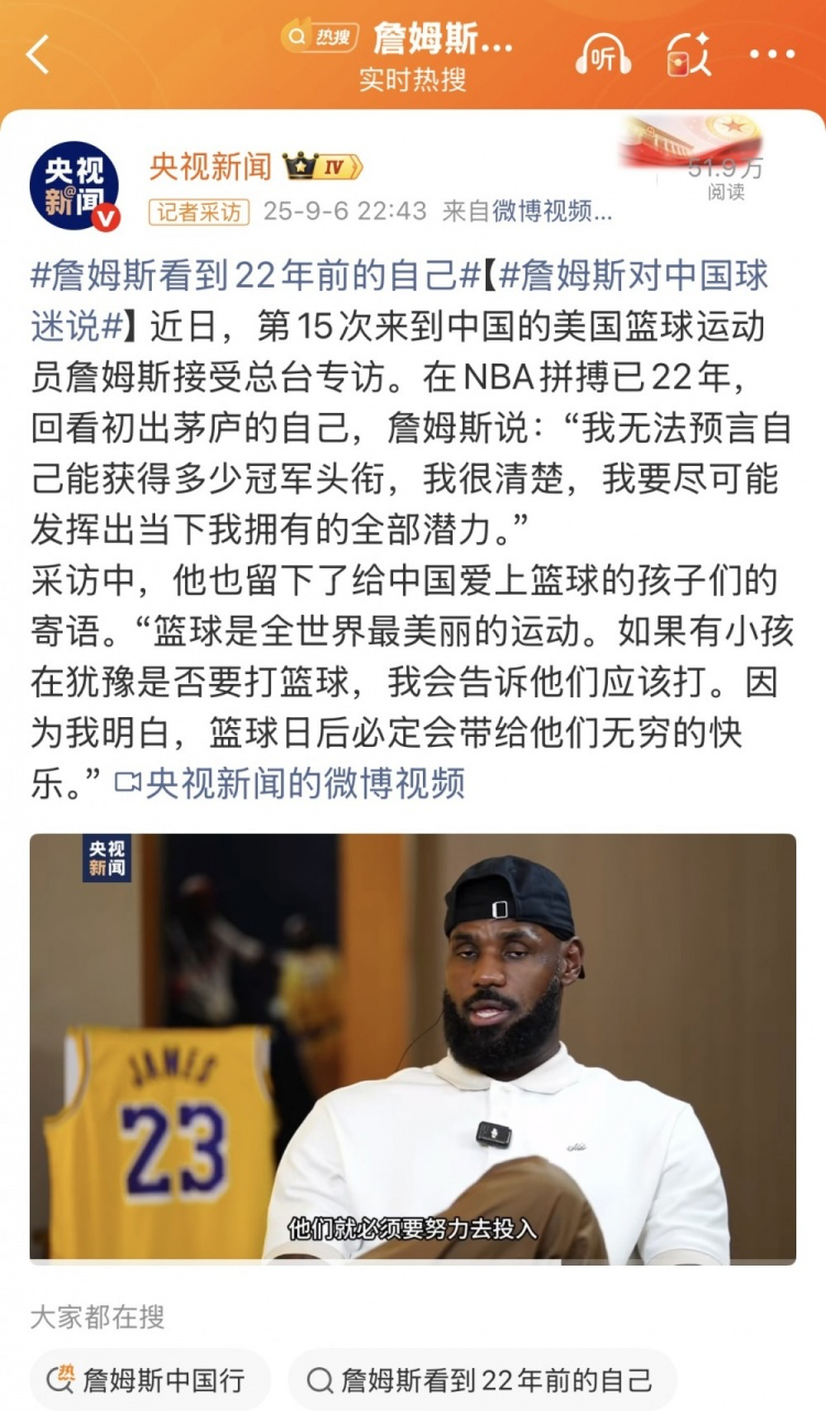 排面！詹姆斯在中国接受央视采访！上一个是梅西！